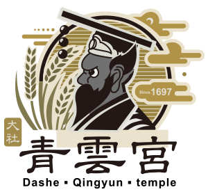 高雄市大社區青雲宮